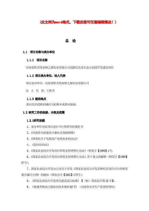 武陟县农业生态示范园开发建设项目可行性研究报告书