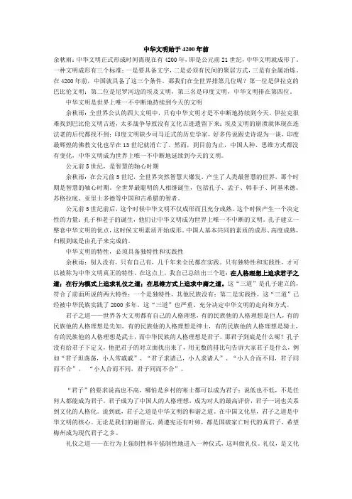余秋雨：中华文明