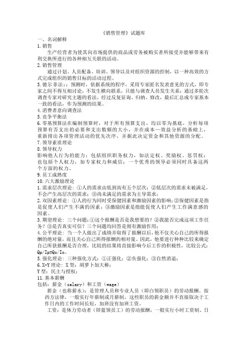 销售管理知识点汇总