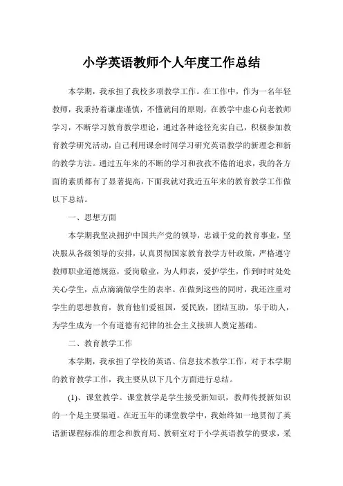 小学英语教师个人年度工作总结(完美版)