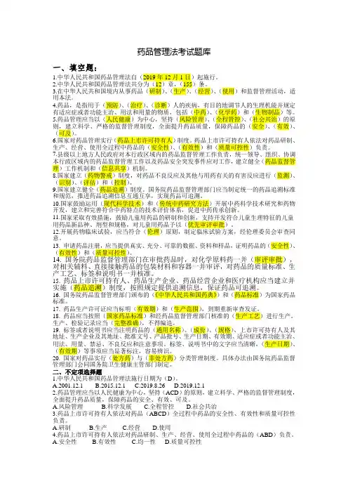 2019年新版药品管理法考试题库