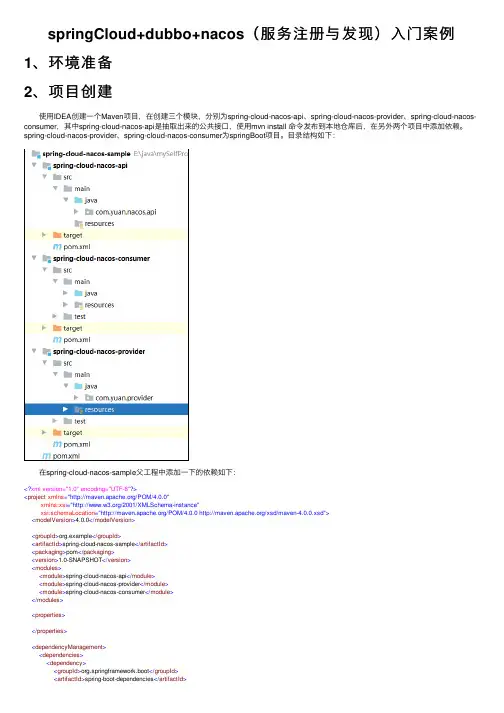 springCloud+dubbo+nacos（服务注册与发现）入门案例