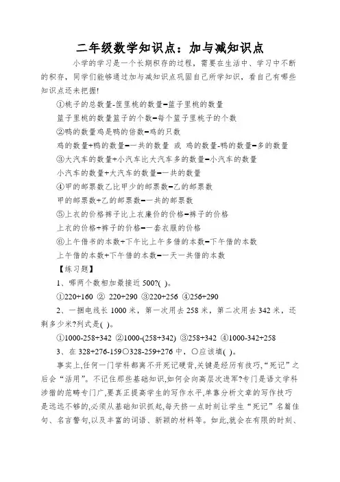 二年级数学知识点：加与减知识点