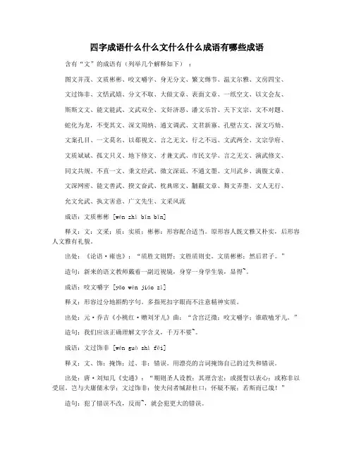 四字成语什么什么文什么什么成语有哪些成语