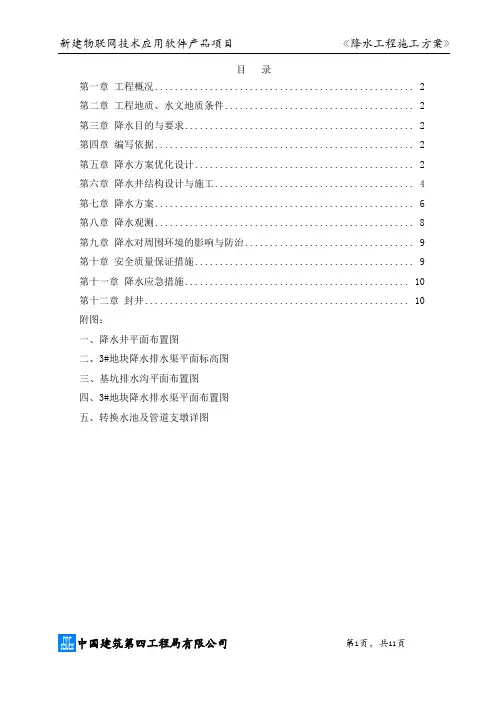 降水工程施工方案
