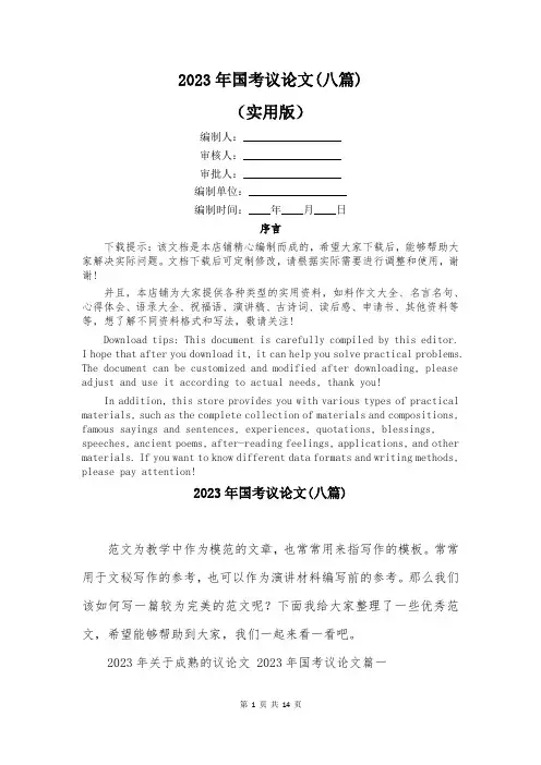 2023年国考议论文(八篇)