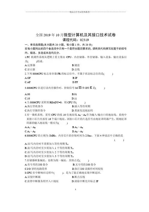 10月全国微型计算机及其接口技术试卷及答案解析