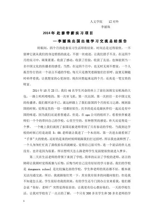 赴泰交流报告.docx