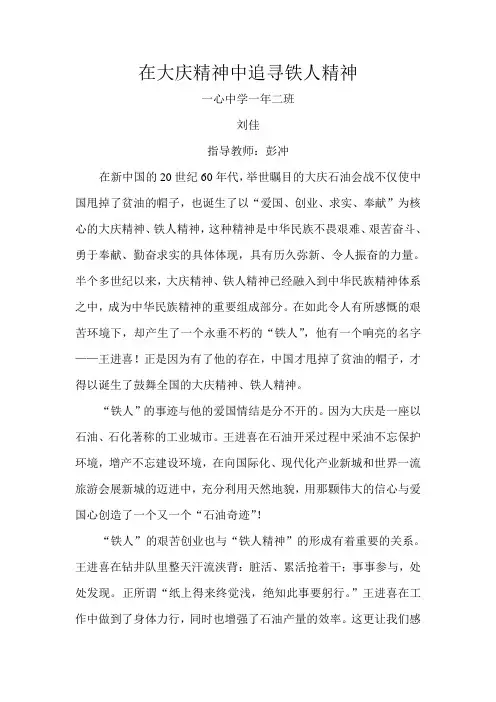 在大庆精神中追寻铁人精神(征文)