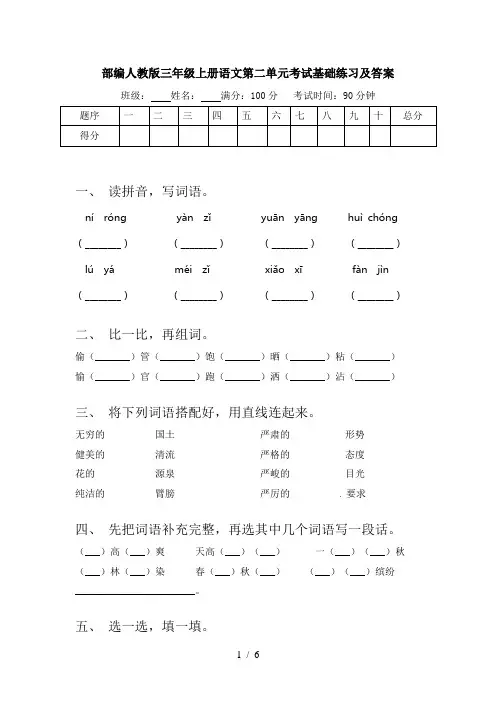 部编人教版三年级上册语文第二单元考试基础练习及答案