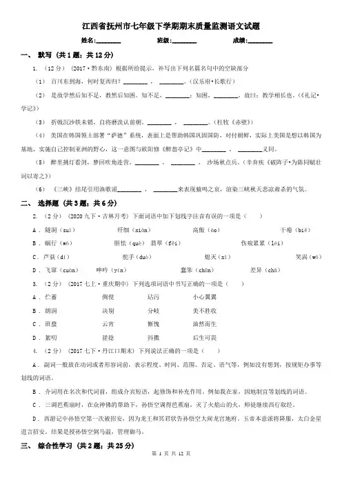江西省抚州市七年级下学期期末质量监测语文试题