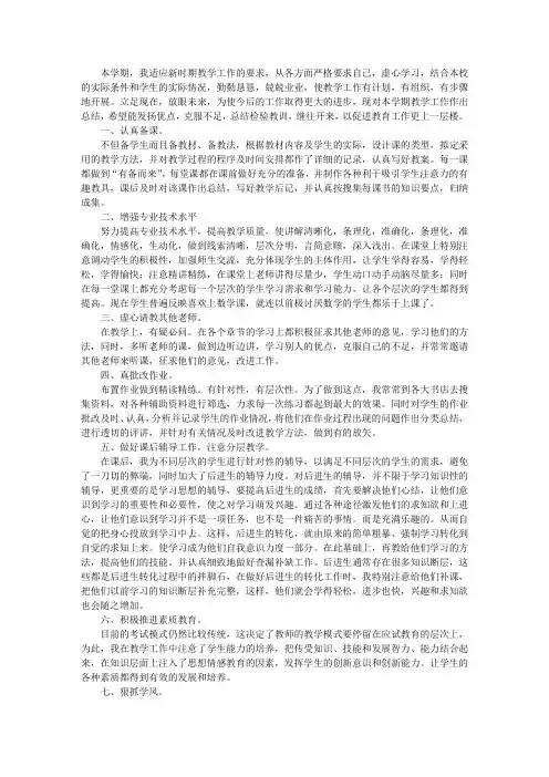 北师大版五年级数学下册教学工作总结