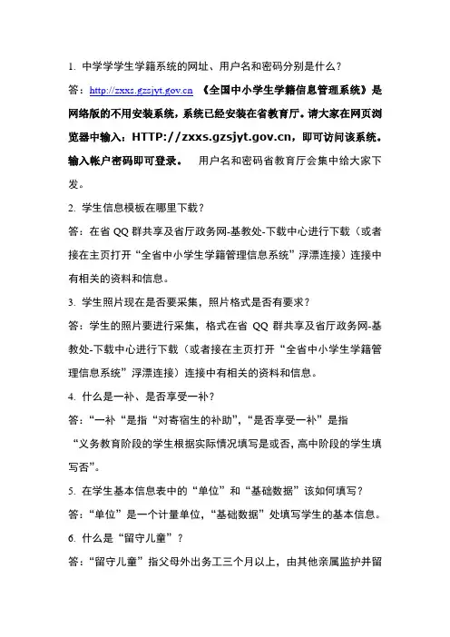 (全国中小学生学籍信息管理系统)常见问题