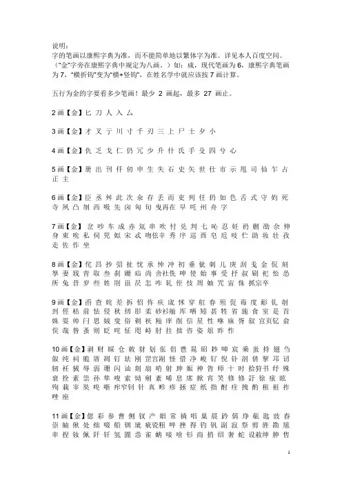 五行属金的字
