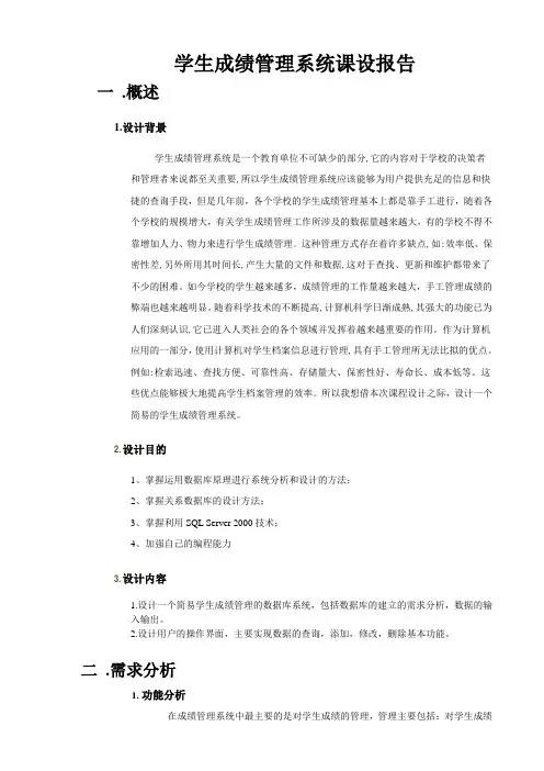 学生成绩管理系统课程设计报告