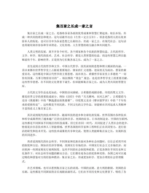 集百家之长成一家之言