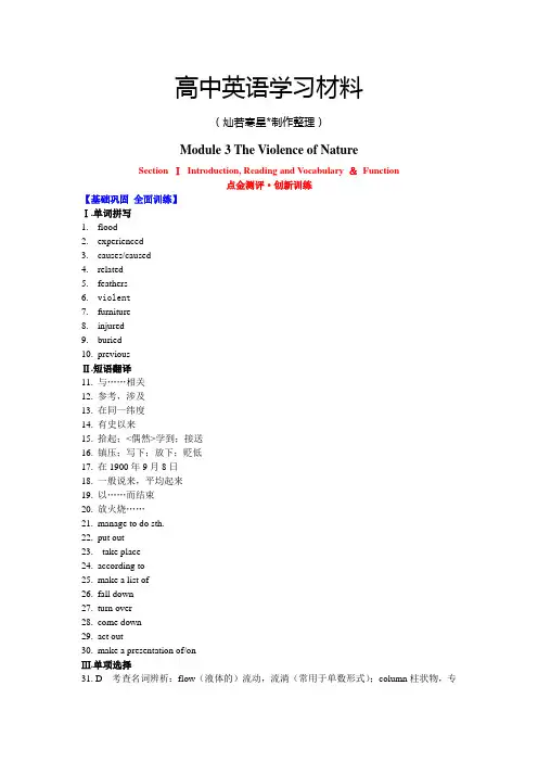 外研版高中英语必修三Module3TheViolenceofNature(答案)