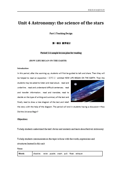 人教版高中英语必修3教案Unit 4the science of the stars教学设计1新人教必修3