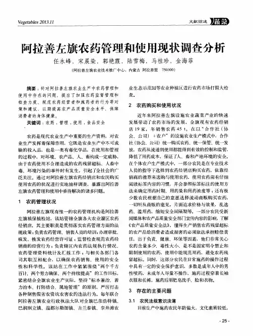阿拉善左旗农药管理和使用现状调查分析