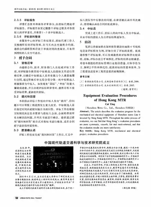 中国现代轨道交通科学与技术研究院成立