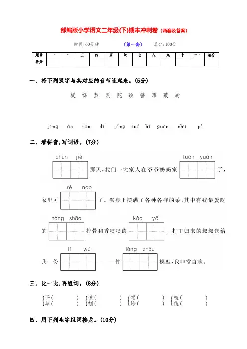 最新部编版语文下册小学二年级下期期末冲刺测评卷(两套带答案)