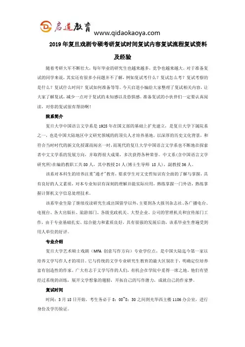 2019年复旦戏剧专硕考研复试时间复试内容复试流程复试资料及经验