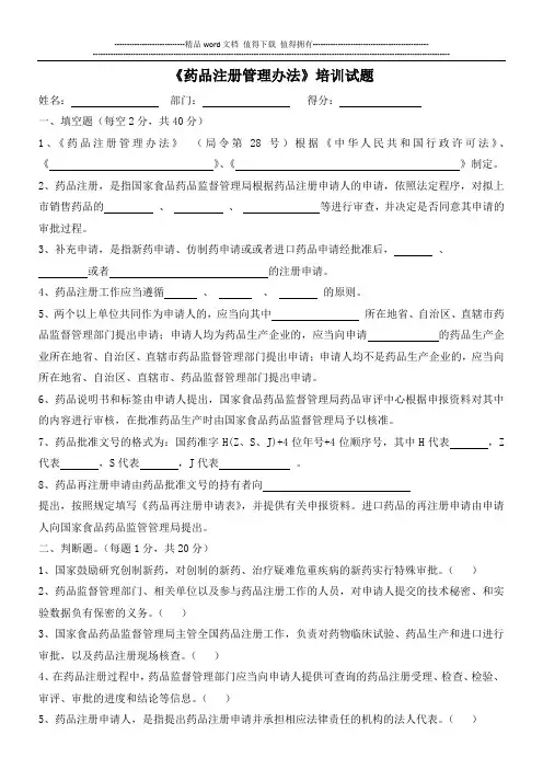 药品注册管理办法试题