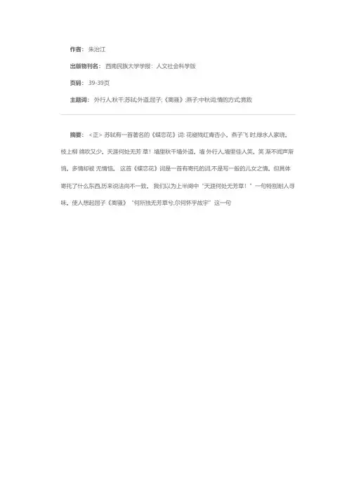 “天涯何处无芳草”应作何解