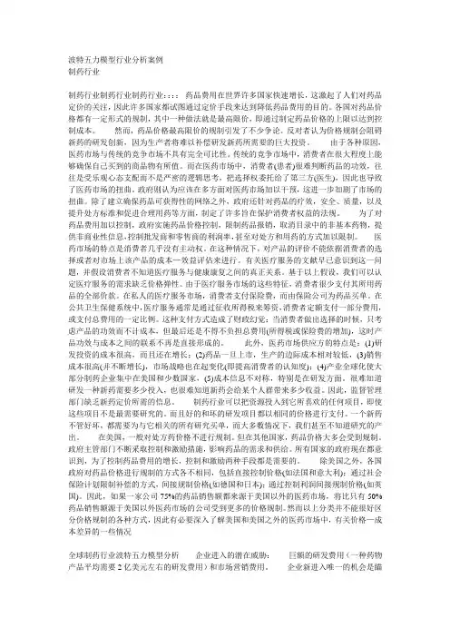 波特五力模型行业分析案例 制药行业