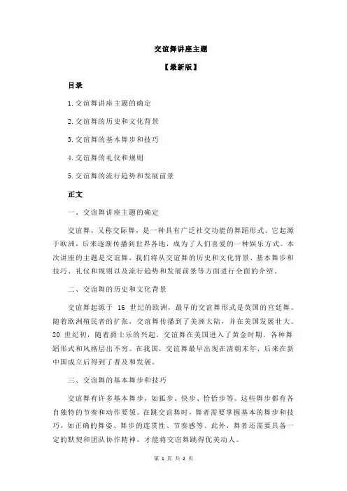 交谊舞讲座主题
