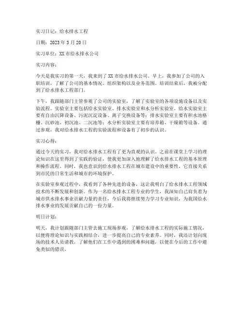 给水排水实习日记报告