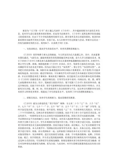 施兴国--《兰亭序教法新探》