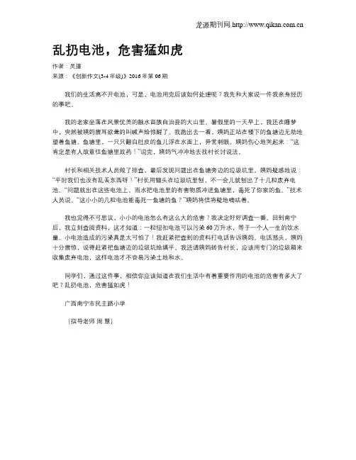 乱扔电池,危害猛如虎