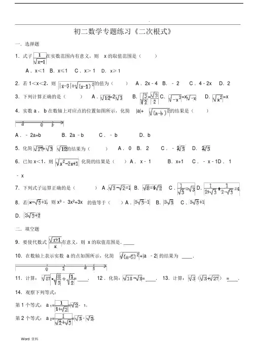 (完整版)二次根式专题练习(含答案).doc