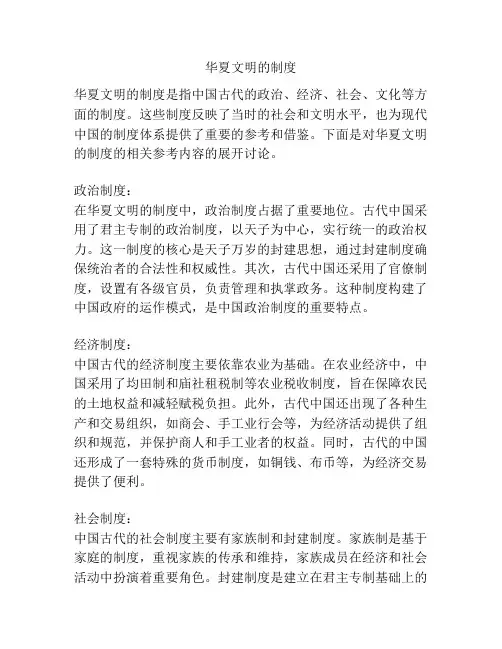华夏文明的制度