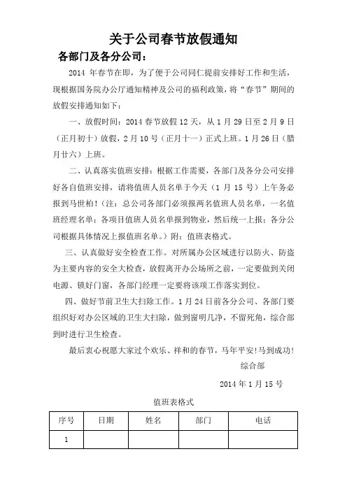 2014年春节放假通知