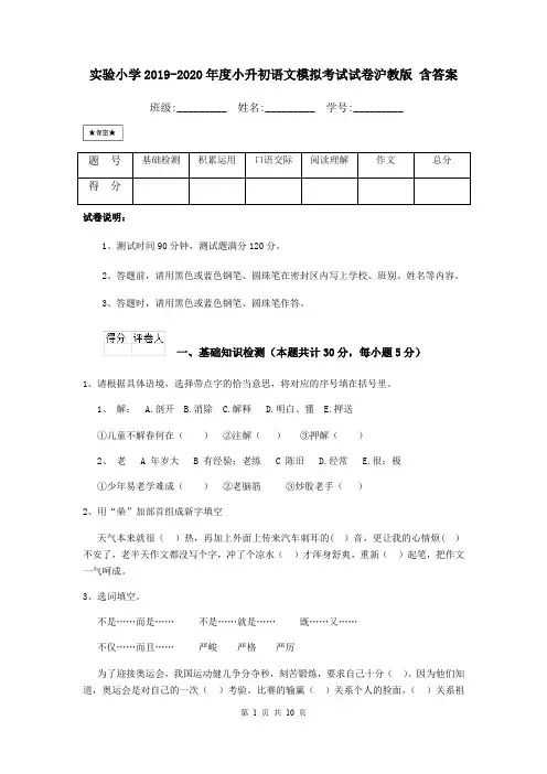 实验小学2019-2020年度小升初语文模拟考试试卷沪教版 含答案