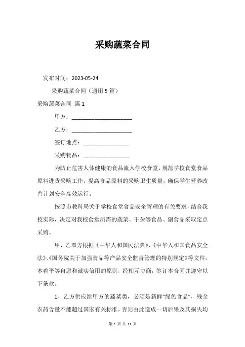 采购蔬菜合同