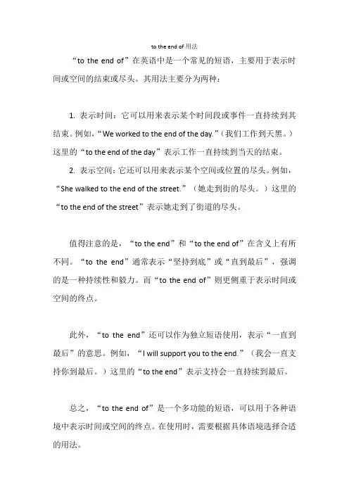 to the end of用法
