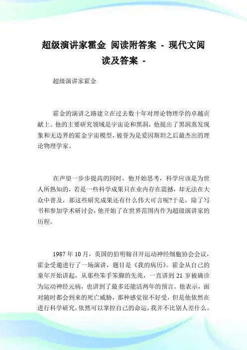 超级演讲家霍金阅读附答案完整篇.doc