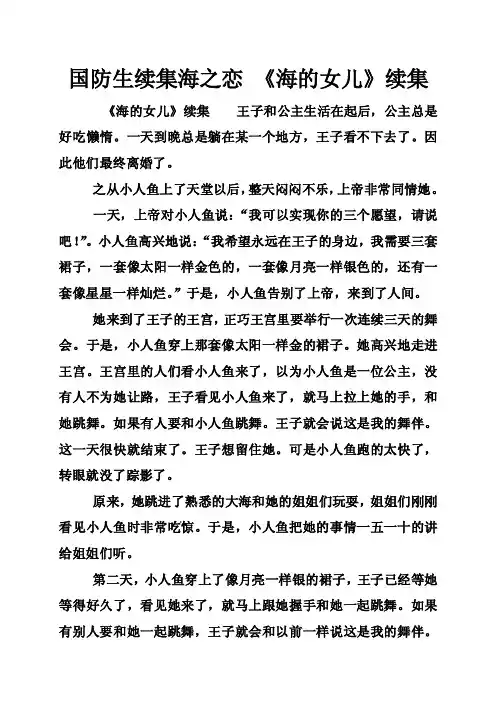 国防生续集海之恋《海的女儿》续集_0