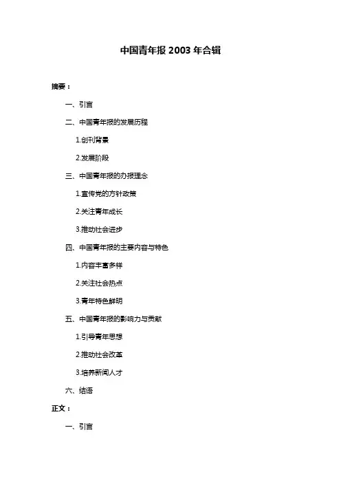 中国青年报2003年合辑