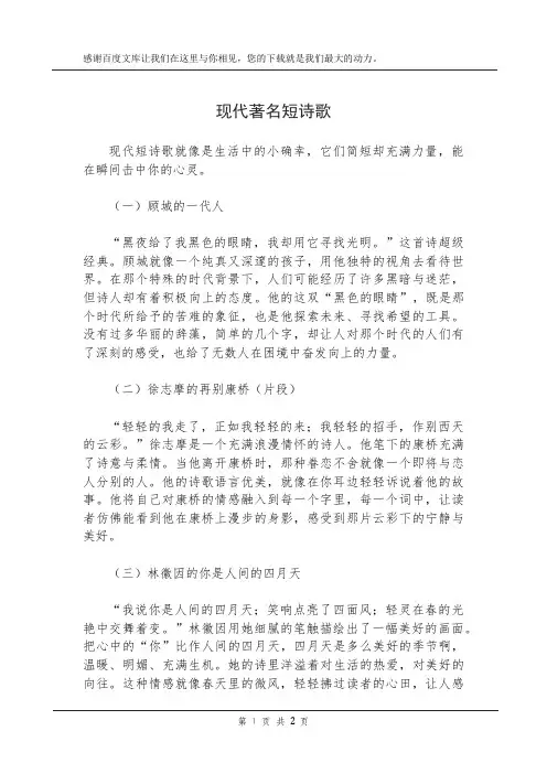 现代著名短诗歌