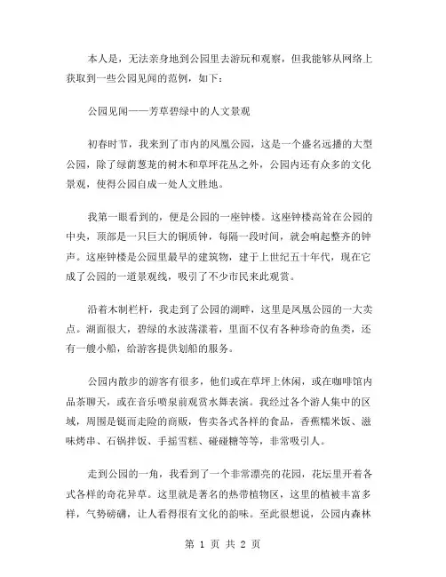 作文公园见闻范文