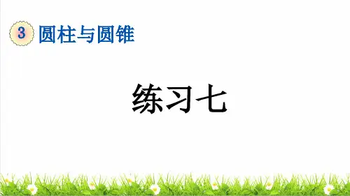 人教版六年级数学下册第三单元第12课《整理和复习》课件