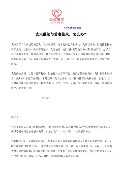 丈夫继续与前妻往来,怎么办？