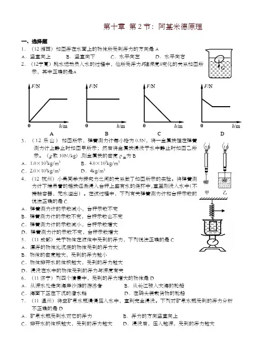 【精编】新人教版八年级物理下册第10章第2节：阿基米德原理(含答案)