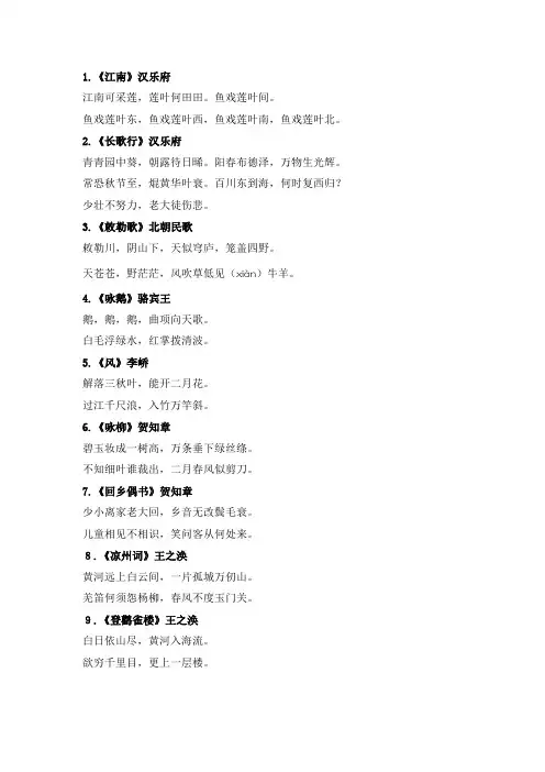 部编人教版三年级语文上册 小学生必背古诗词75首