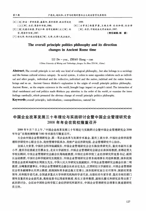 中国企业改革发展三十年理论与实践研讨会暨中国企业管理研究会2008年年会在我校隆重召开