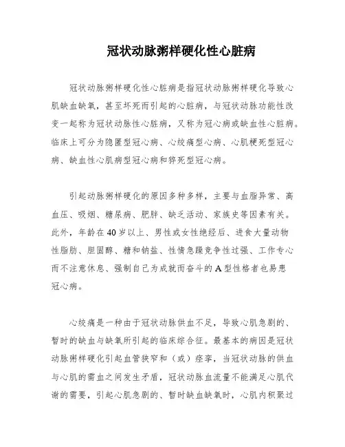 冠状动脉粥样硬化性心脏病